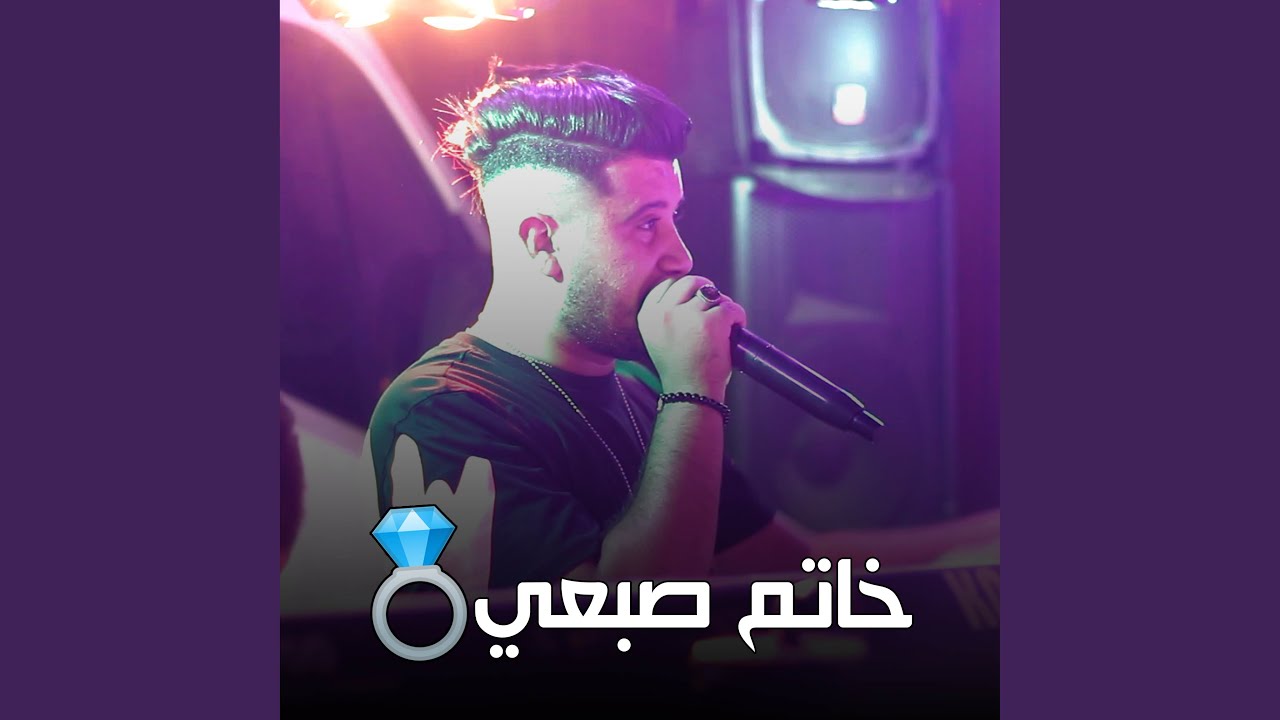 يا خاتم صبعي