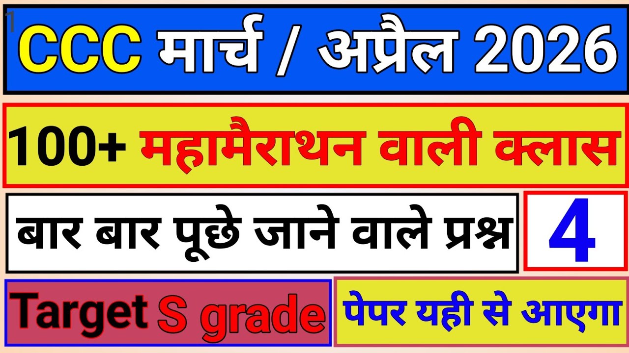 CCC 🔥 Exam March 2026 Guess Paper | Top 50 Important Questions | अभी देख लो#viralvideo@cccwifistudy