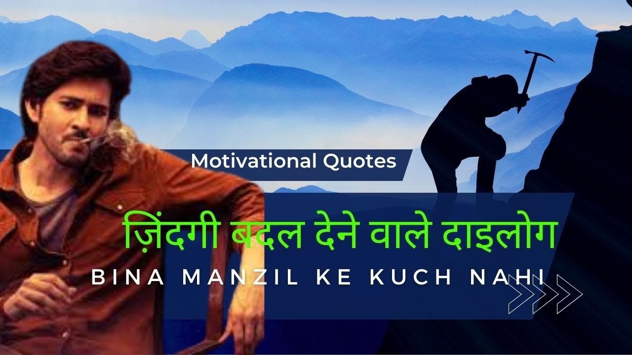 Zindagi को बदल देने वाले Motivation Quotes || Motivation Speech In Hindi | New Life Quotes