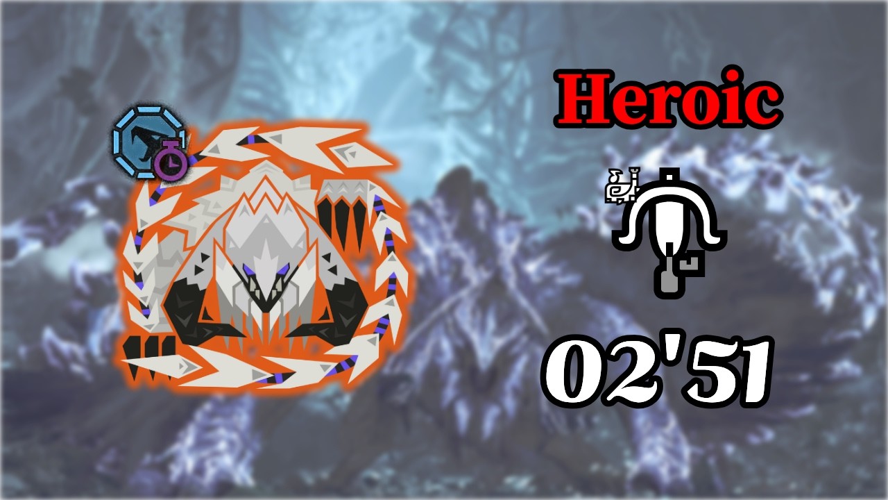 [MHWilds][02:51][Heroic] Free Challenge Arch Tempered Arkveld , 歴戦王アルシュベルド フリーチャレンジ, 역전왕 알슈베르도 프리챌린지