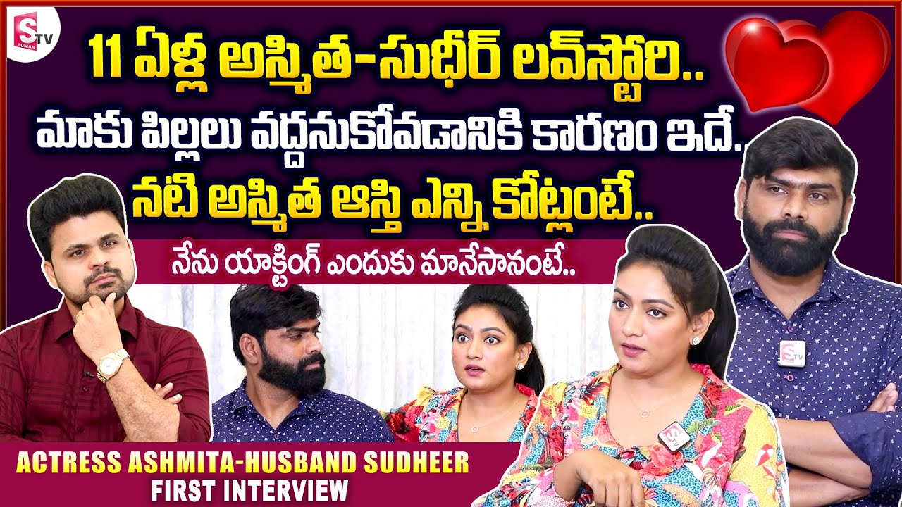 Actress Ashmitha Husband Sudheer First Interview || Love Story || Ashmitha Real Life || Ashtrixx