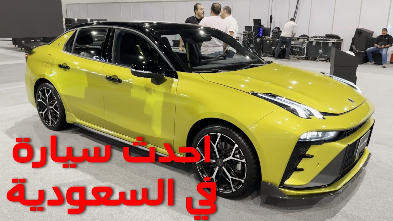 كل ما تحتاج معرفته عن سيارات لينك اند كو الجديدة في السعودية مع وكيلها الجبر مع الاسعار