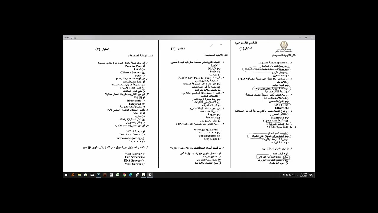 حل التقييم الأسبوعي الأول – الترم الثاني – البرمجة والذكاء الاصطناعي  الصف الأول الثانوي 2026
