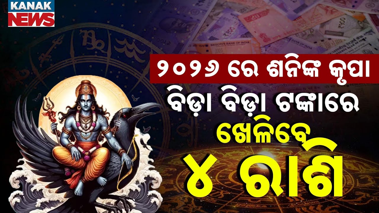 Special Report: 2026 Horoscope Predictions: 4 Zodiac Signs To Get Saturn&rsquo;s Blessings