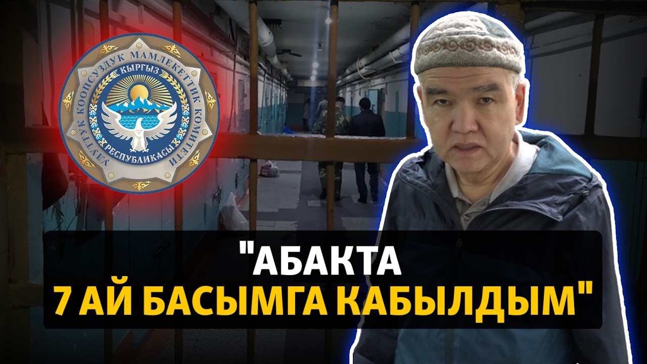 Журналист Базаркулов УКМКнын басымына даттанды