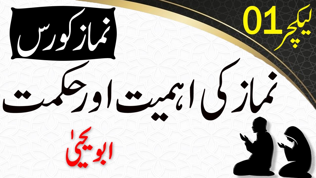 Namaz ki Ahmiyat aur Hikmat - Abu Yahya - Inzaar - Namaz Course (Part 1 of 9)