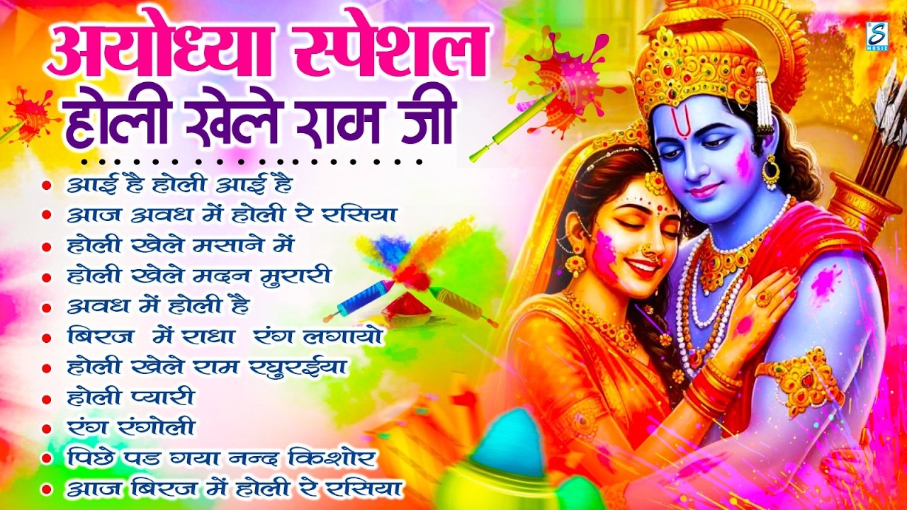 2026 के होली भजन | Nonstop Holi Bhajan 2026 | Radha Krishna Holi Bhajan | 2026 Holi Bhajan