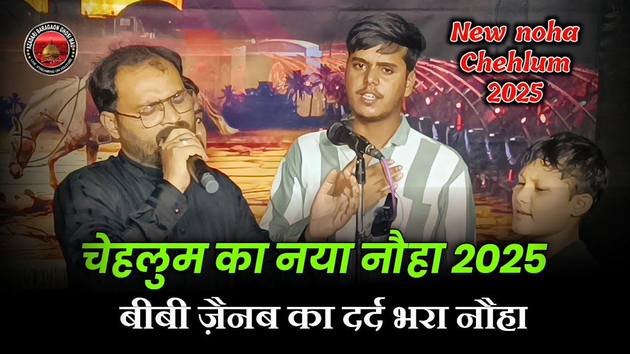Chehlum Ka Naya Noha 2025 | Paake Zindane Gham Se Rehayi noha