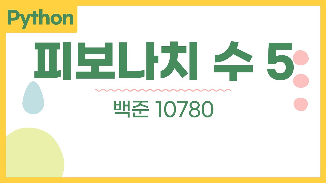 피보나치 재귀함수 DP 한 번에 해결해 드립니다.