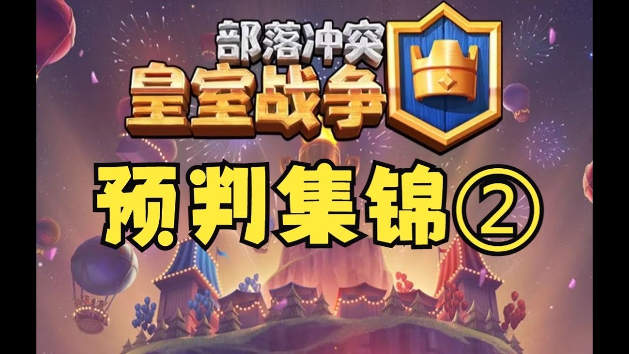 【力量哥 Lciop】預判集錦② 接招吧!!