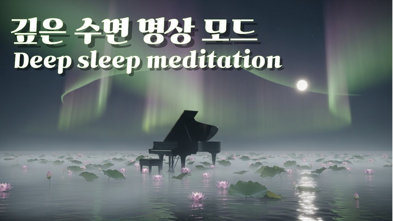 Playlist 깊숙한 수면 명상 모드 Deep sleep meditation l 감성 힐링송 | 위로와 공감의 발라드마음 치유 노래 | 힐링 오디오감성 l 따뜻한 힐링송