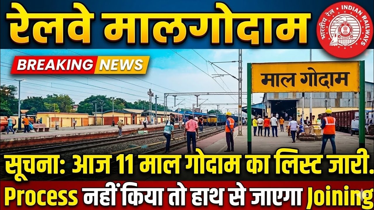 Brmgss | Brmgss Latest News | बड़ी खबर आज 11 Malgodam का Final List जारी Process नहीं Joining 😱 News