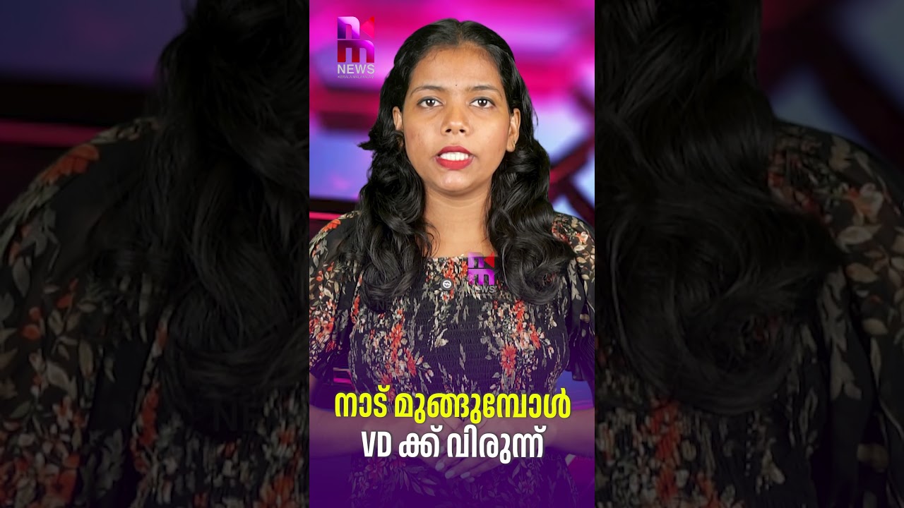 Feasting while the state drowns: VD faces criticism | V Sivankutty Against VD Satheesan | News Ke...