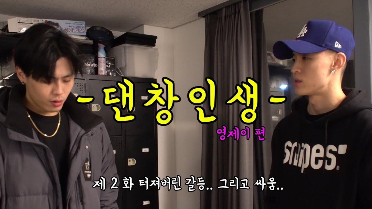 저스트절크에서 벌어진 싸움...? 과연 누구 잘못일까? Young-J vs TRIX