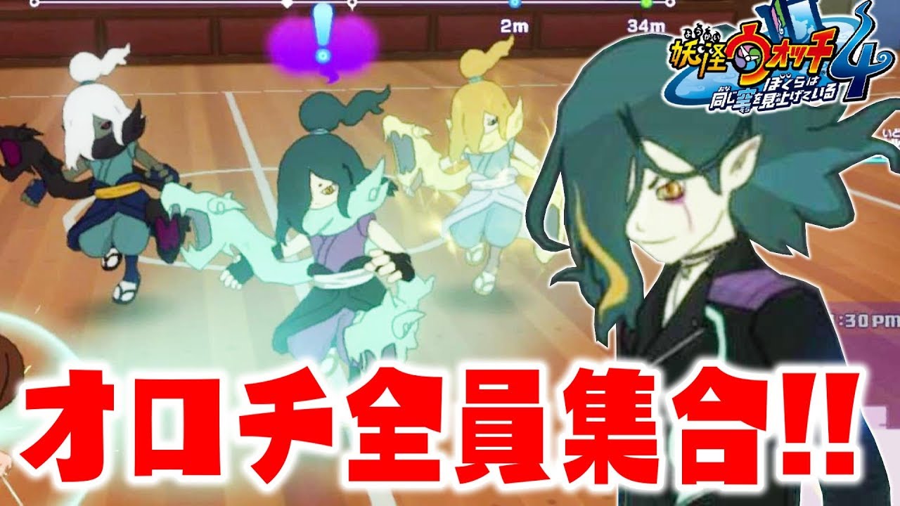 妖怪ウォッチ４♯25 ヒカリオロチに影オロチ！歴代オロチと大乱闘バトル！！！