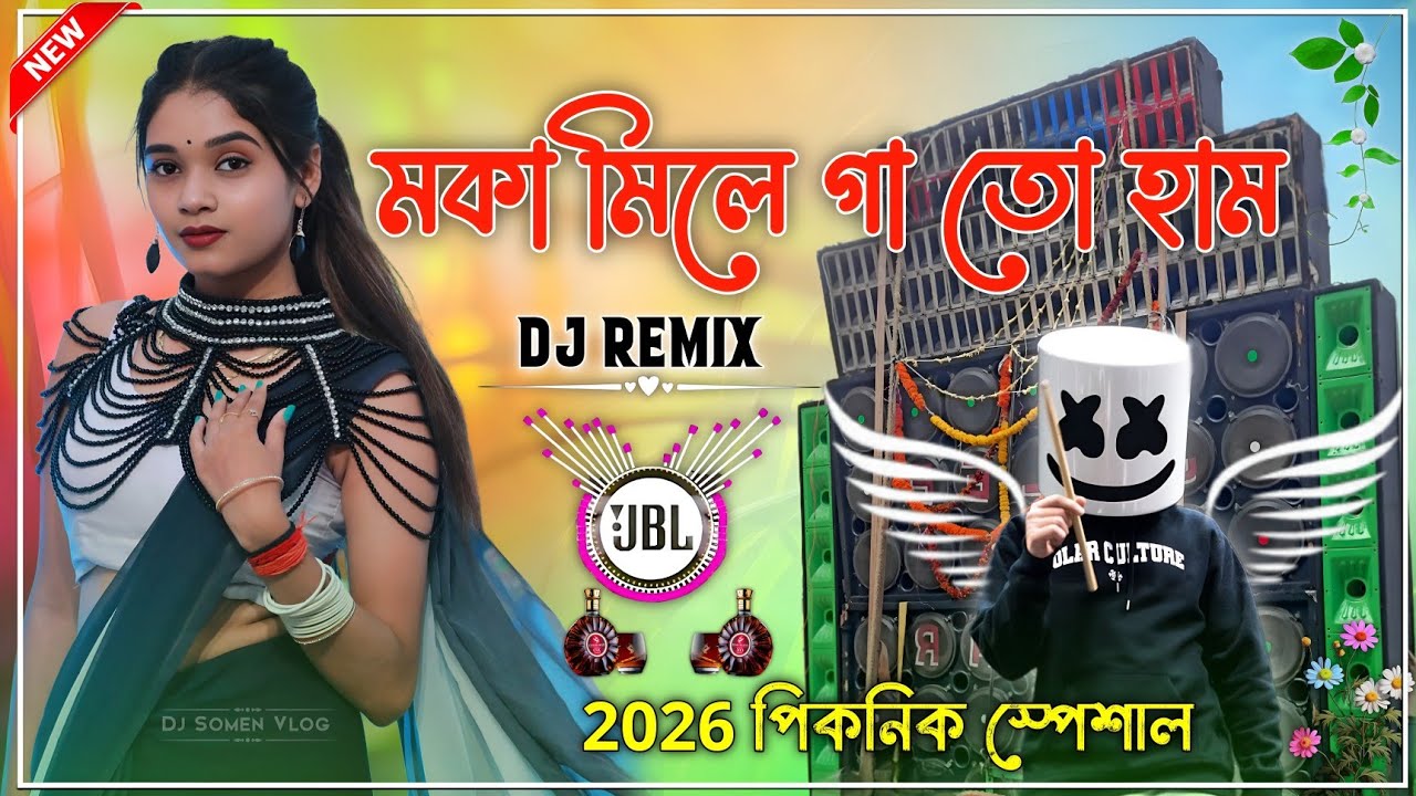 Mauka Milega To Hum Dj Remix Orchestra  New Dj 2026 পিকনিক স্পেশাল মাতাল ড্যান্স ধামাকা গান ডিজে 