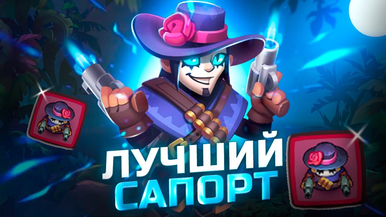 Лучшая сап пешка ?! | Стрелок
