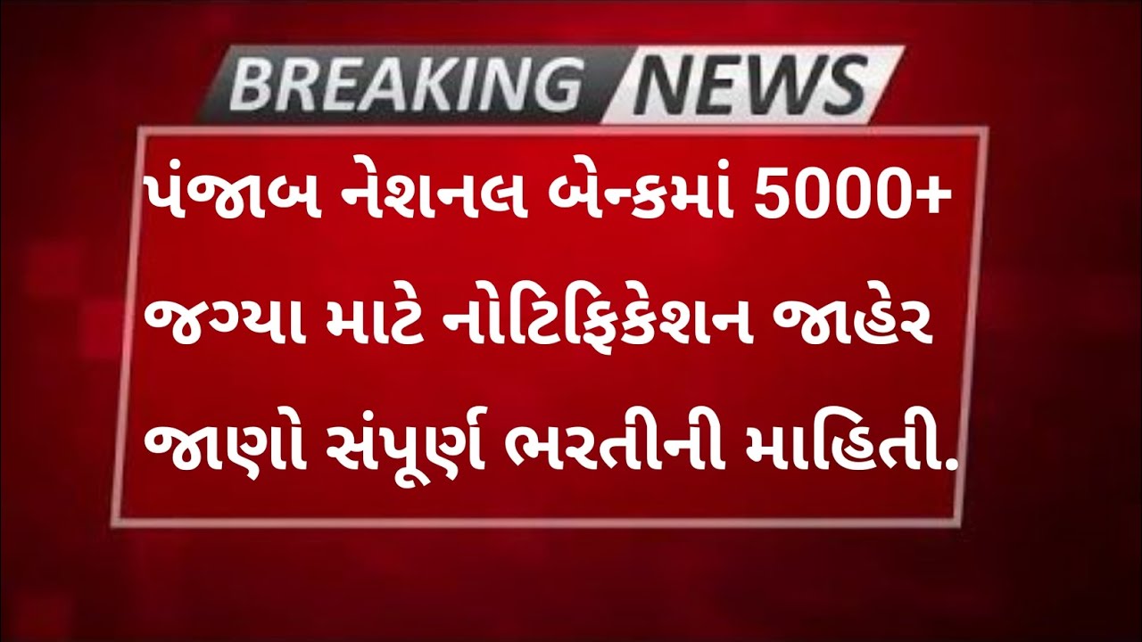 PN Bank 5000+ Vacancy Notification Out 🔥 | Job Location Gujarat | Any Graduate