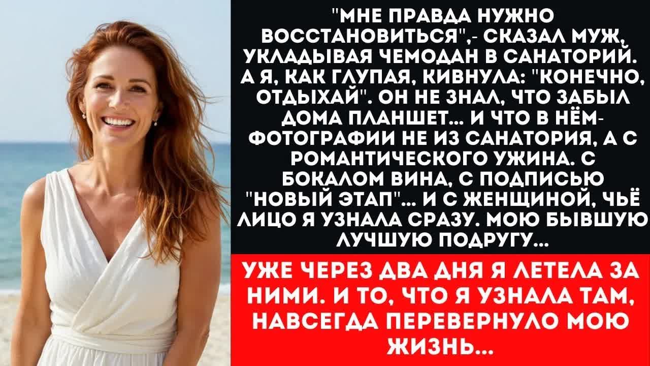 МУЖ ИЗМЕНИЛ С ЛУЧШЕЙ ПОДРУГОЙ ｜ Жена узнала ШОКИРУЮЩУЮ правду ｜ История предательства