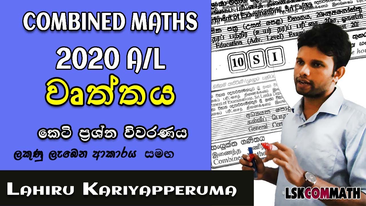 2020 A/L Pure Part A (09) Discussion | වෘත්තය | Circle | LSKCOMMATH #combinedmaths  Mathematics