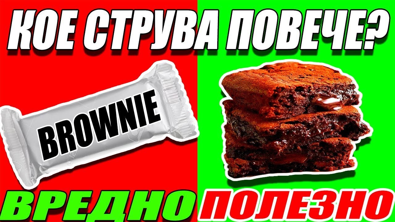 СОЧНО ЗДРАВОСЛОВНО ШОКОЛАДОВО ФИТНЕС БРАУНИ / ПОЛЕЗНА СРЕЩУ ВРЕДНА ХРАНА №4