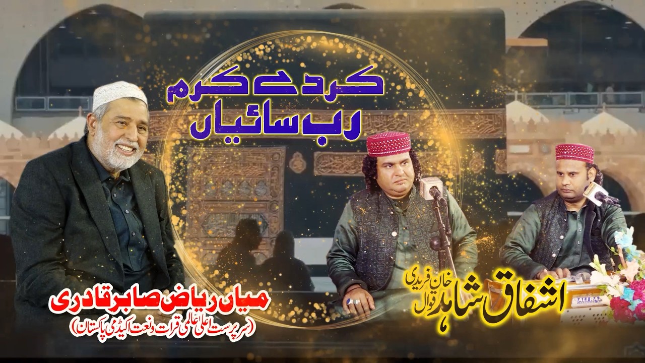 Kar De Karam Rab Saiyan | Ashfaq Shahid Faridi Qawal | Mian Riaz Sabir | Live Qawwali 2026