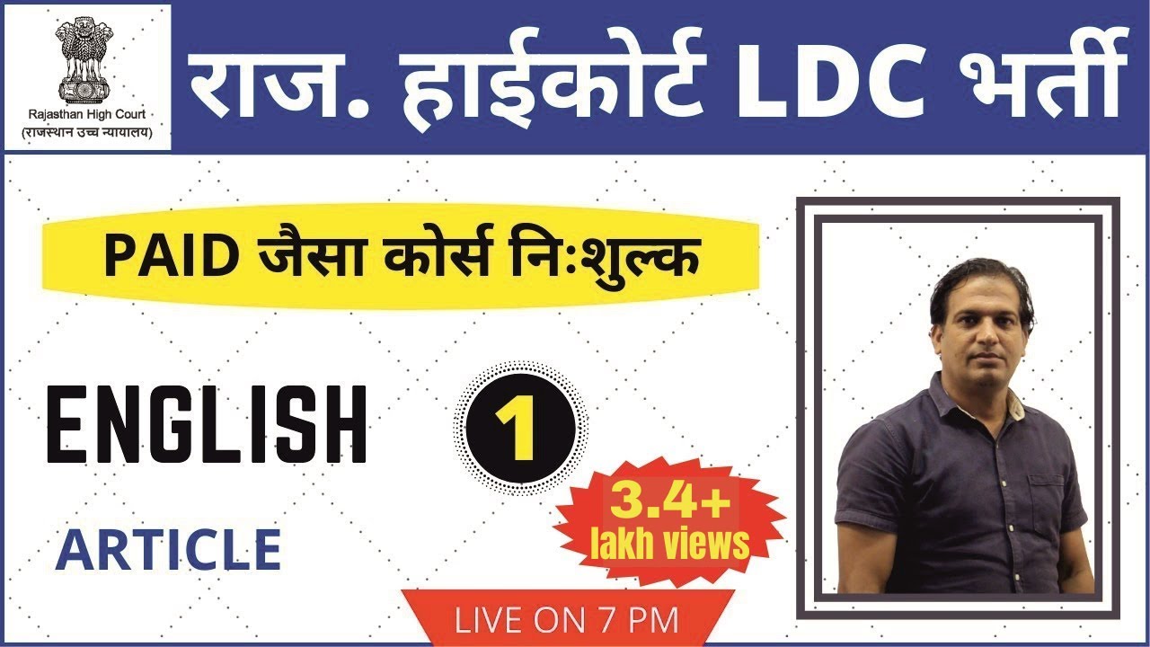 1) Rajasthan high court ldc classes | LDC English Online Class | Article - 1