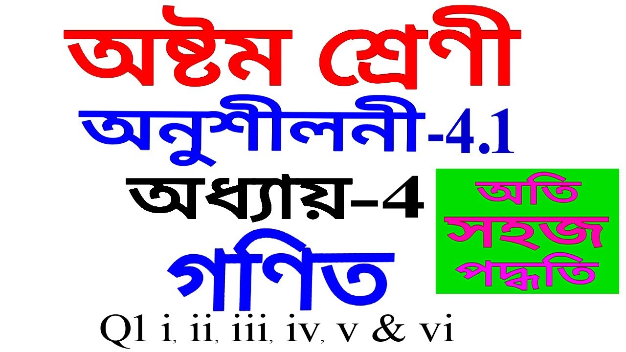 Class 8 Maths Exercise 4.1 Q 1 all in Assamese