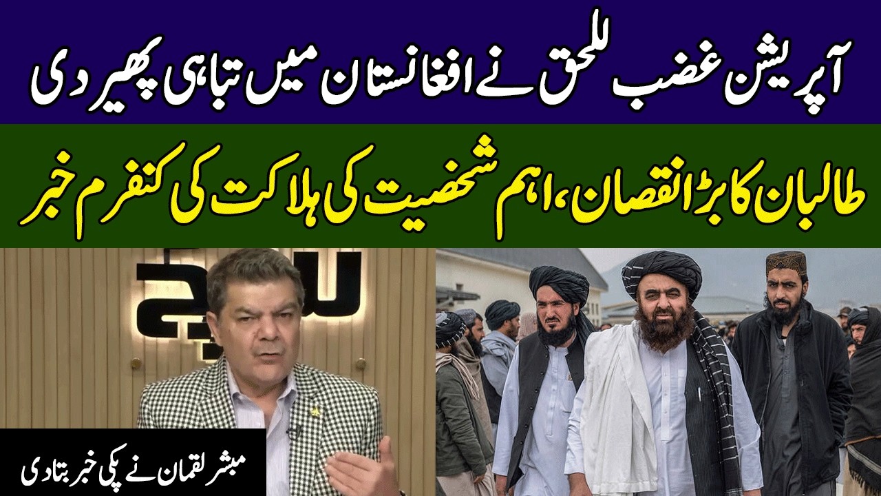 BIG Loss For Afghan Taliban | Mubasher Lucman Gives Shocking News | Khara Sach | 365 News | EG2W