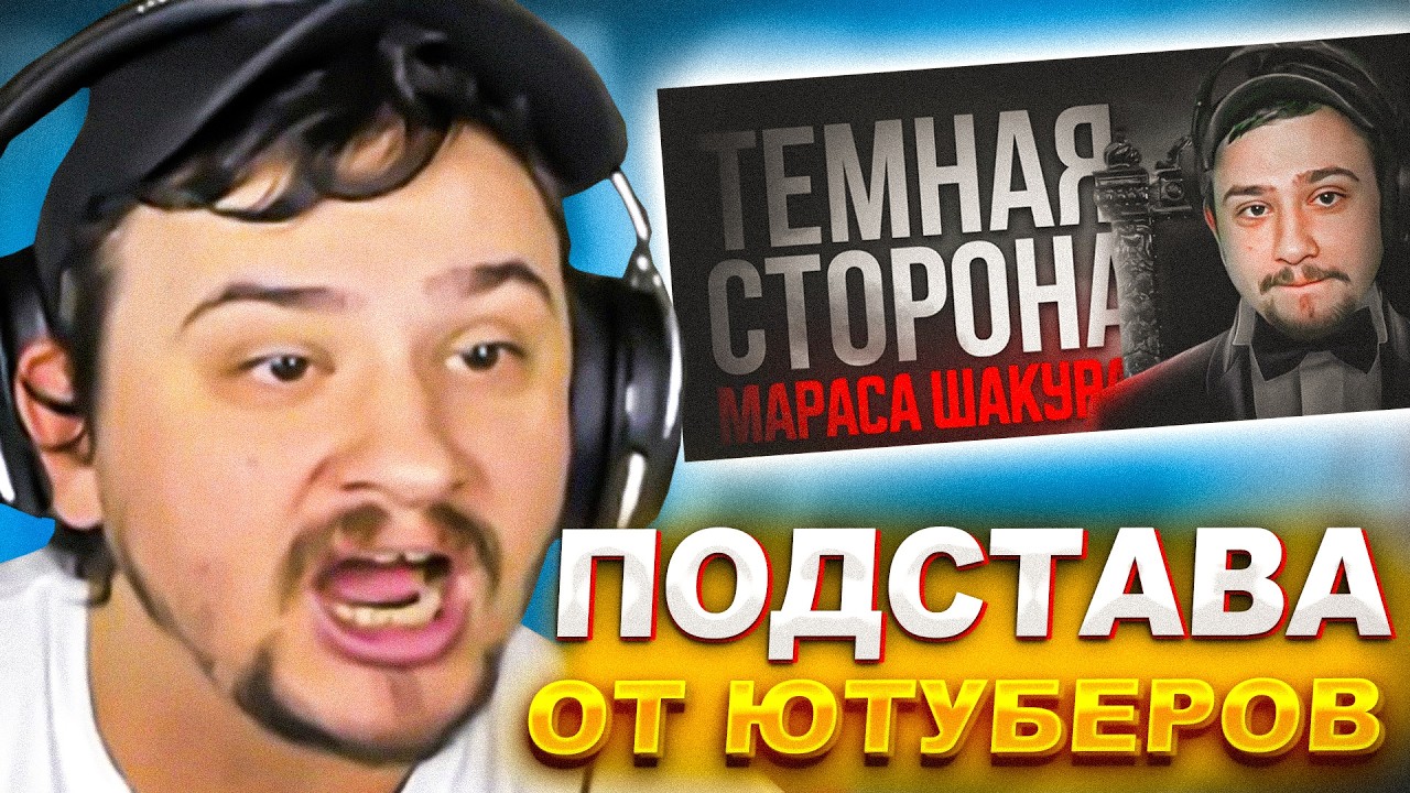 КАК МАРАСА ШАКУРА ВЫСТАВЛЯЮТ В ПЛОХОМ КЛЮЧЕ ЮТУБЕРЫ ГТА 5 РП... (нарезка) | MARAS SHAKUR