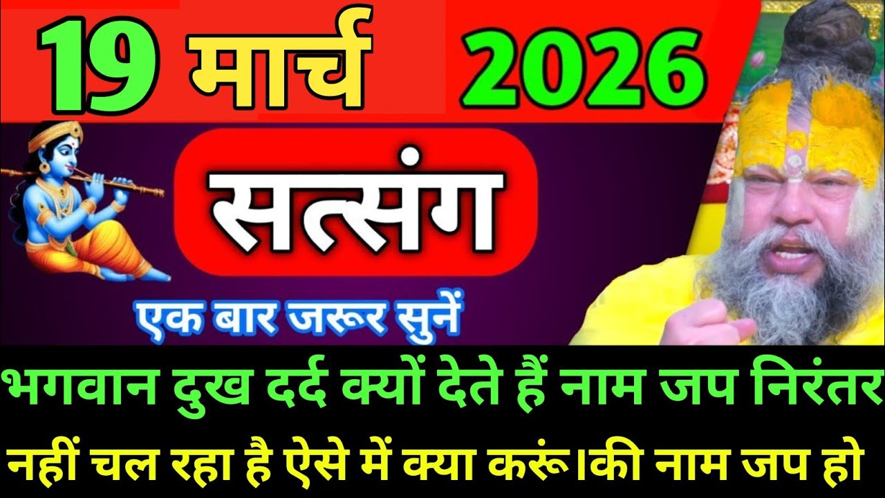भगवान दुख दर्द क्यों देते हैं नाम जप निरंतर नहीं चल रहा क्या करूं कि नाम जब चले।#premanand_ji 