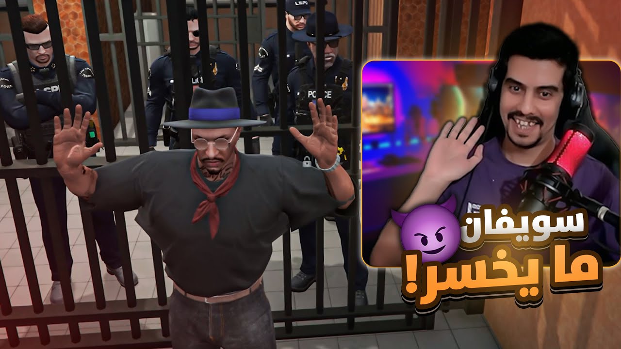 خروجي من السجن ( واخذ الثار من القيادة العليا ) 🔥 قراند 5 حياة واقعية GTA5 RP