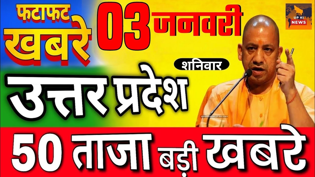 27 December 2025 | Uttar Pradesh Latest News |today up news | Yogi News | Modi NewsUp breaking News