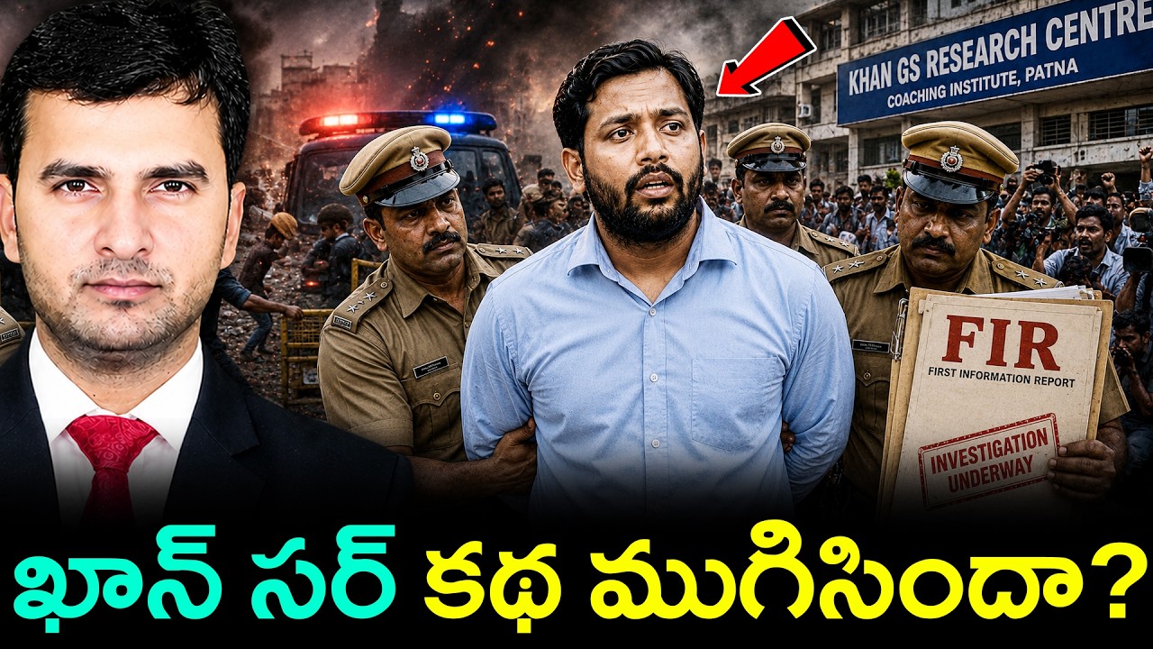 🚨 KHAN SIR EXPOSED? 😱 | ఖాన్ సర్ కథ ముగిసిందా? 🔥😳 | By Naresh Bukya