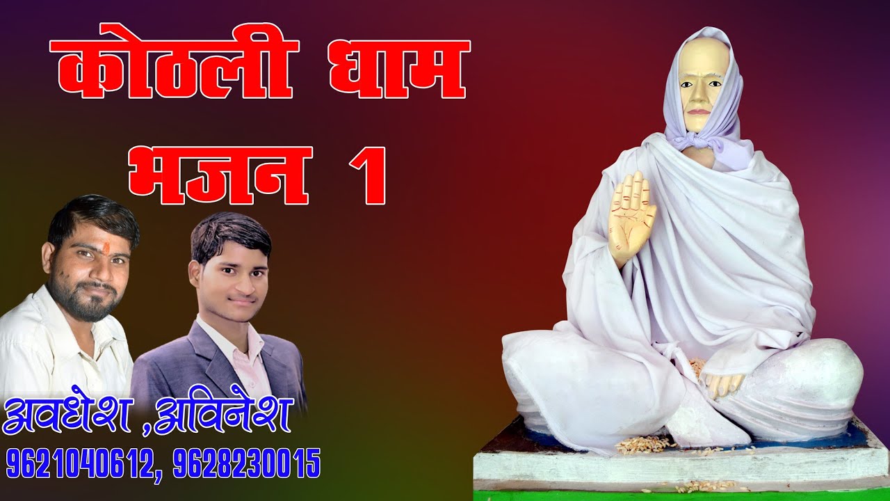 Kuthli dham ki Mahima