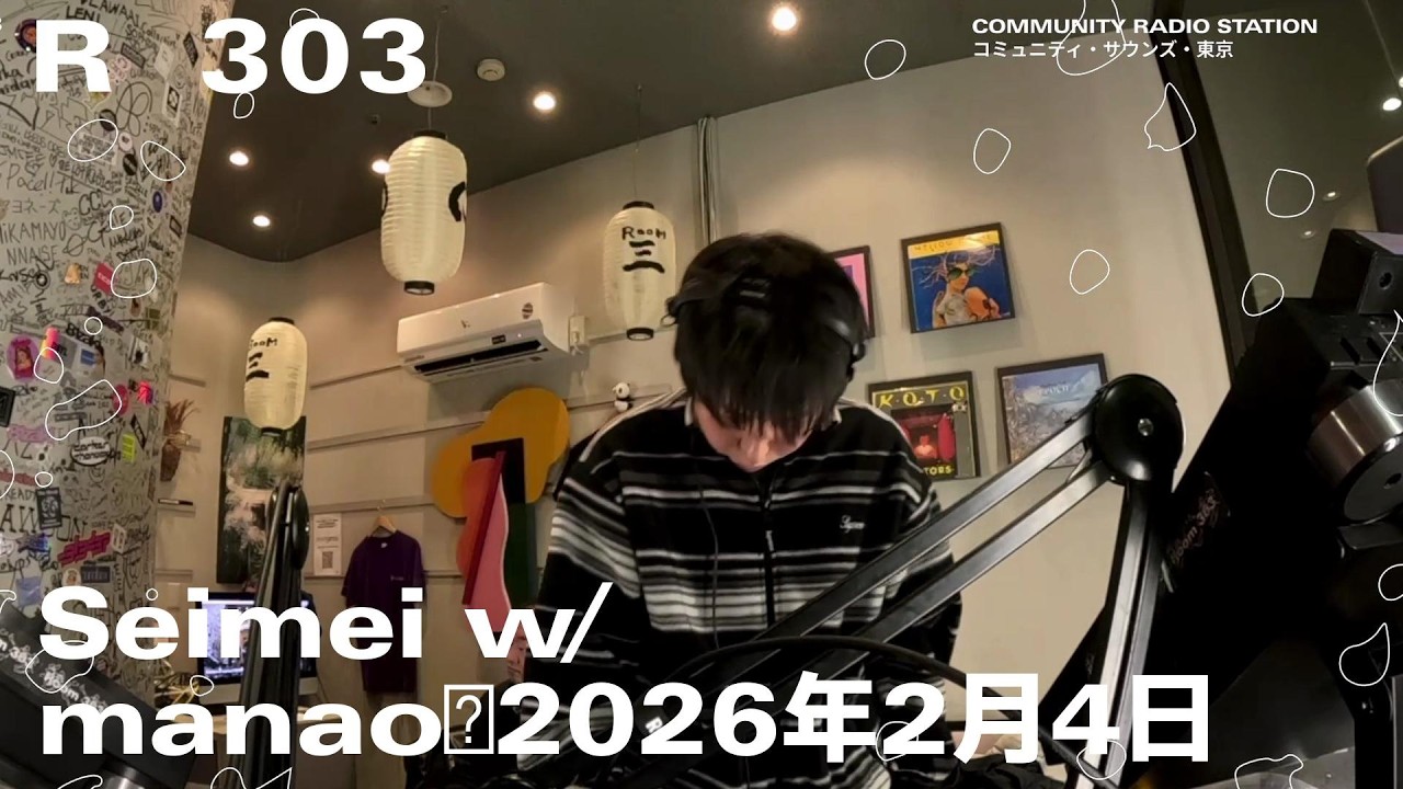 Seimei w∕ manao｜2026年2月4日