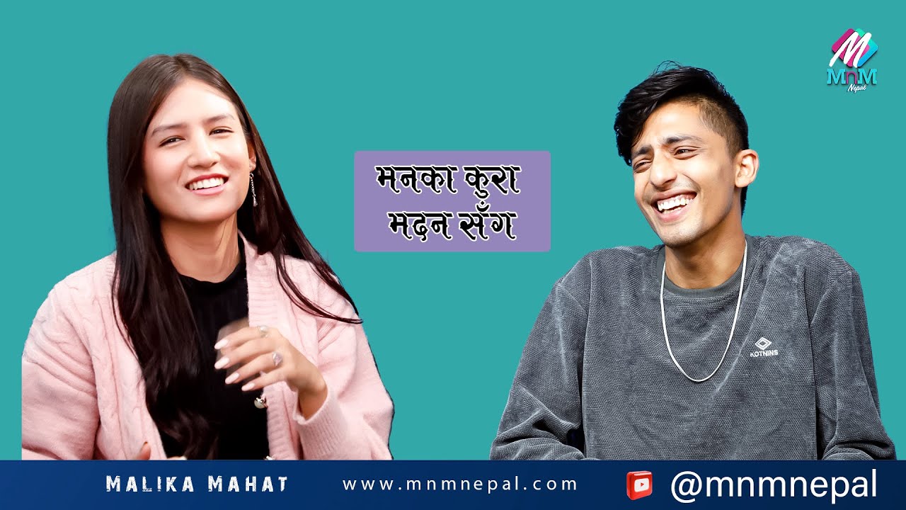 Paul सगंको जोडीको चर्चा र Malikaको प्रेमको कथा | Malika Mahat | Maan Ka Kura Madan Sanga | MNM Nepal
