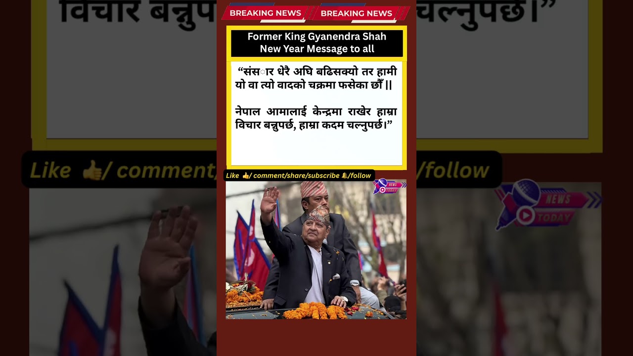 Former King Gyanendra Shah New Year Message to all #gyanendrashahking #newstoday #newyear