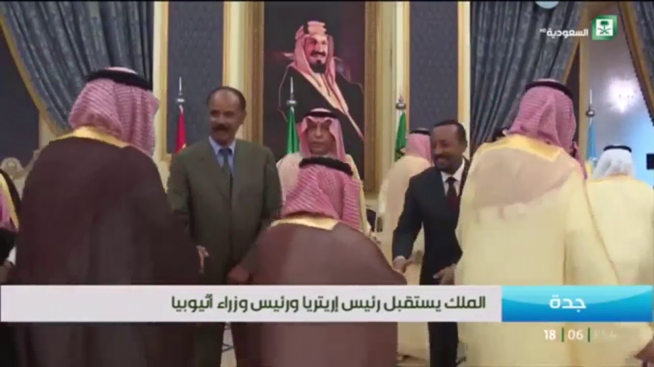 خادم الحرمين الشريفين يستقبل رئيس إريتريا ورئيس وزراء أثيوبيا.