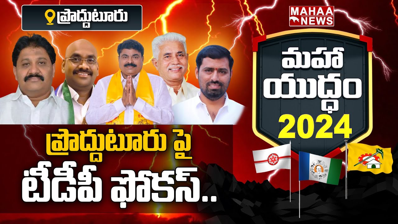 TDP's Focus on Proddatur: Proddatur Assembly Constituency Public Opinion | AP Election 2024