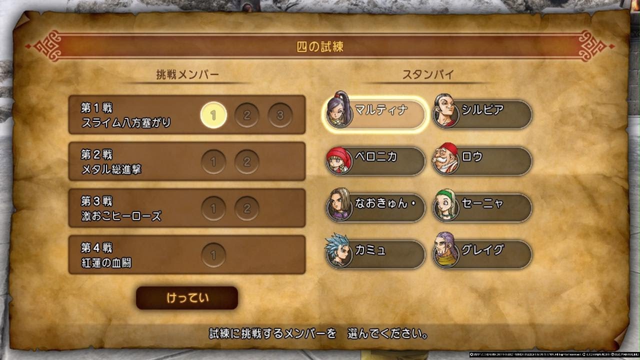 ドラゴンクエストXI　過ぎ去りし時を求めて S　ドゥルダ最終試練まで♪