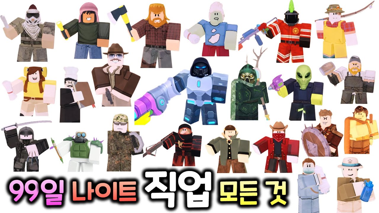 99일 직업의 모든 것