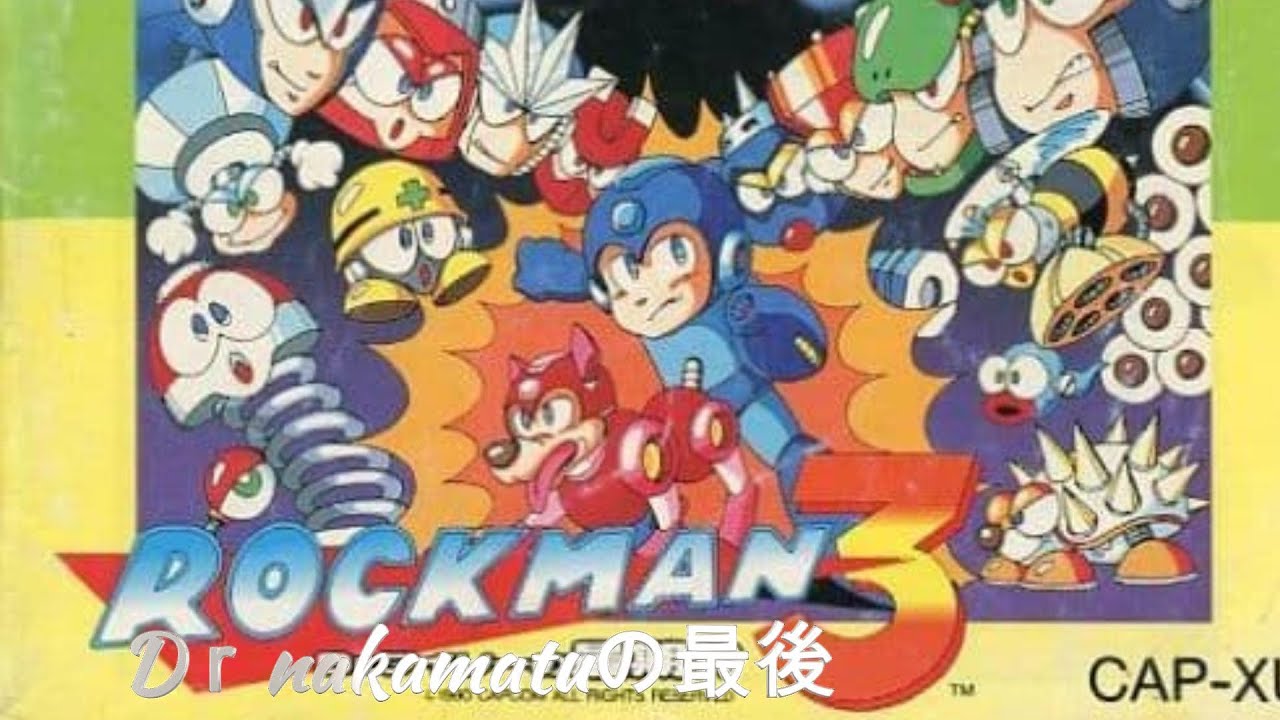 【レトロゲーム】FCロックマン３　ドクターなかまつの最後