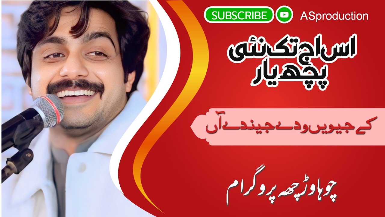 Us Aj Tak Nai Poch Yar|Muhammad Basit Naeemi|Chocha Warcha Big Show 2026|ASproduction 