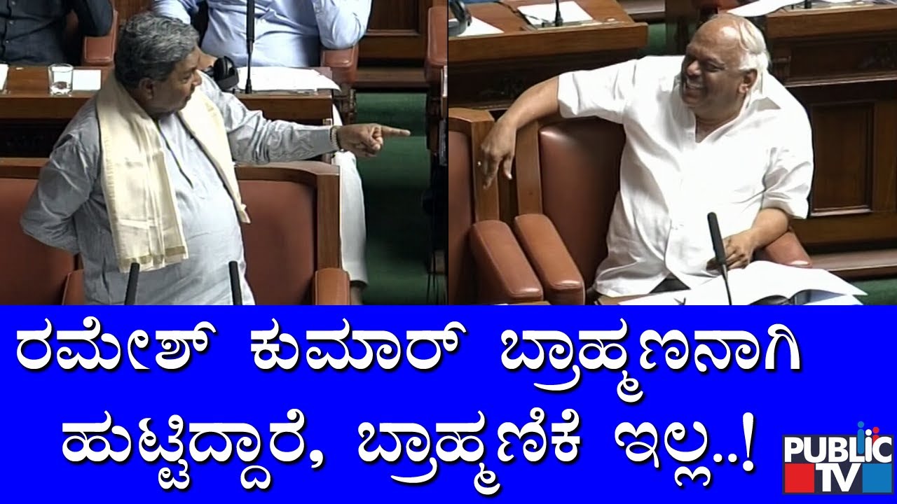 ಬ್ರಾಹ್ಮಣರ ಬುದ್ಧಿ ಬರಬೇಕು, ಬ್ರಾಹ್ಮಣತ್ವ ಬರಬಾರದು..! | Siddramaiah Speech In Assembly