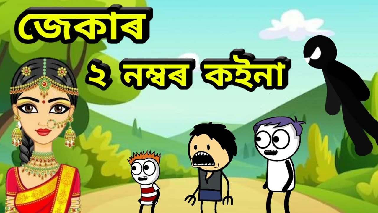 জেকাৰ ২ নম্বৰ কইনা 😆💥 apunar smile//assamese comedy video//apunar smile new video