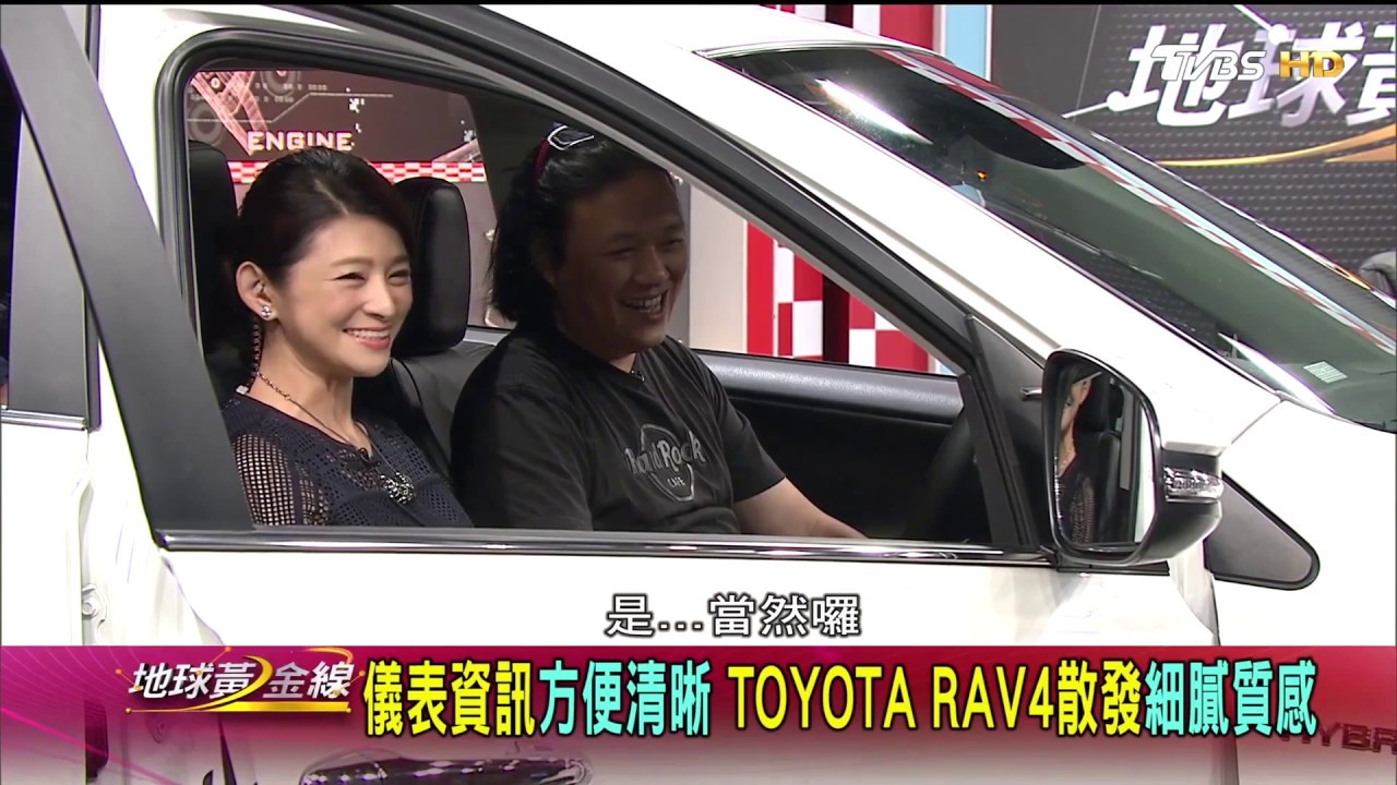 TOYOTA RAV4 HYBRID安全再升級 油電SUV散發細膩質感 賞車 地球黃金線 20170713