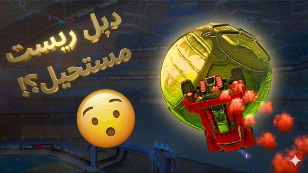 روكيت ليق مستحيل اللقطة؟!!💪😱 | Rocketleague