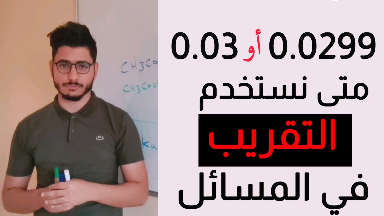 متى نستخدم التقريب في مسائل ؟