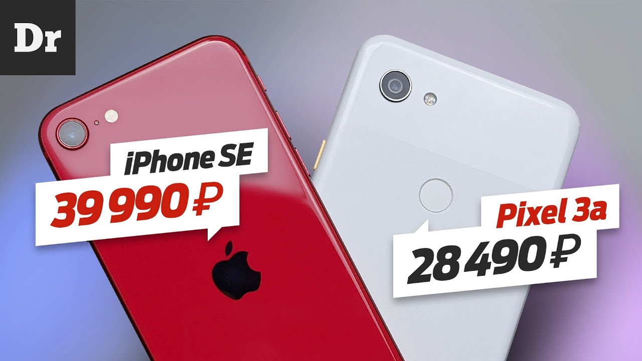 iPhone SE vs Pixel 3a / и 4a